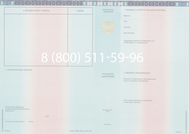 Заказать Диплом магистра 2014-2026 года в Саратове