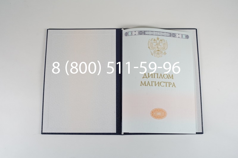 Диплом магистра 2014-2026 года в Саратове