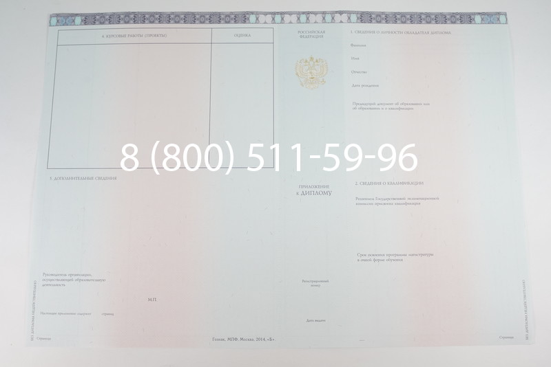 Диплом магистра 2014-2026 года в Саратове