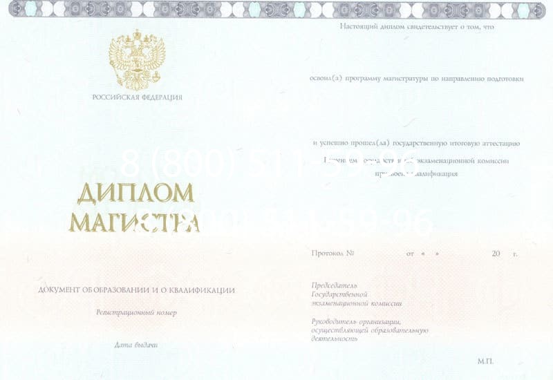 Купить Диплом магистра 2014-2026 года в Саратове Купить Диплом магистра 2014-2026 года в Саратове