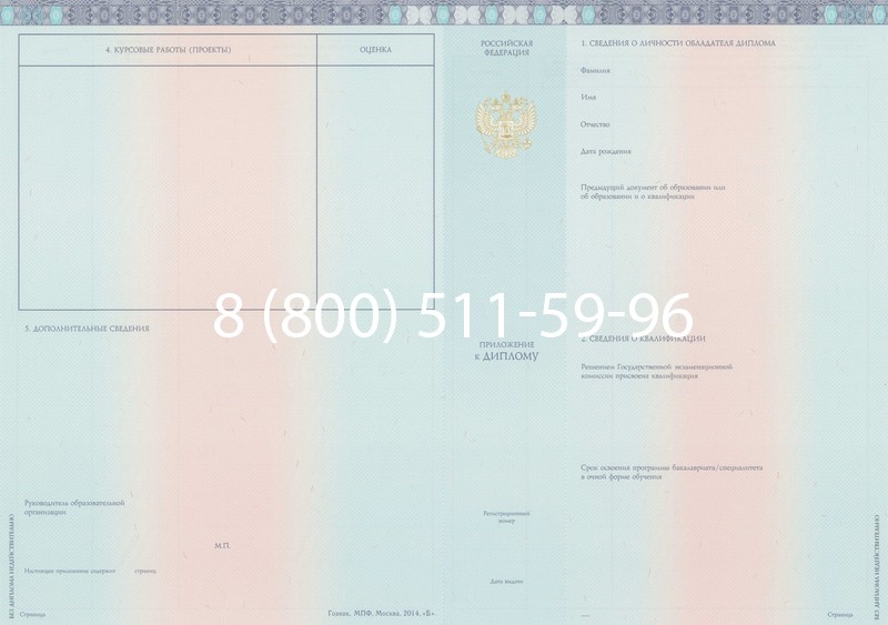 Заказать Диплом о высшем образовании 2014-2026 годов в Саратове