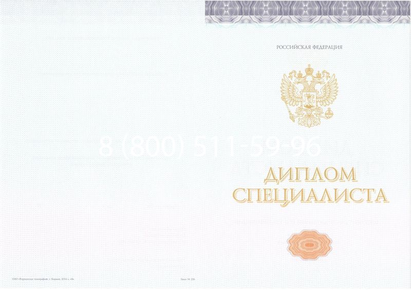 Купить Диплом о высшем образовании (Киржач) 2014-2026 годов в Саратове