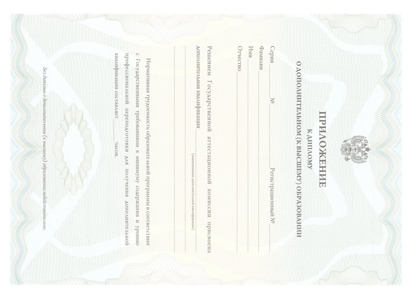 Купить Диплом о дополнительном образовании в Саратове