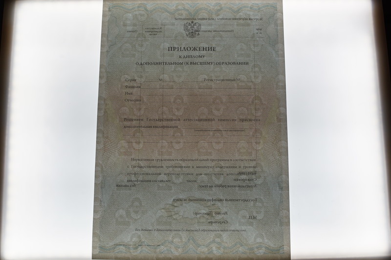 Заказать Диплом о дополнительном образовании в Саратове