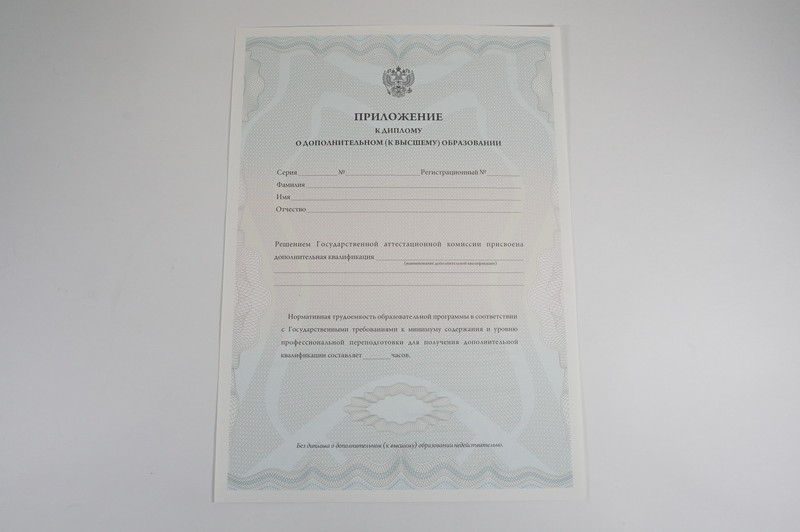 Заказать Диплом о дополнительном образовании в Саратове