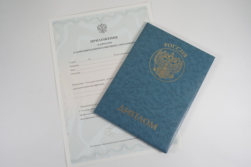 Диплом о дополнительном образовании в Саратове