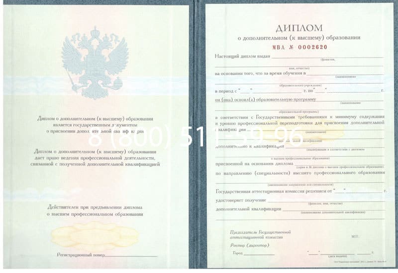 Купить Диплом о дополнительном образовании в Саратове