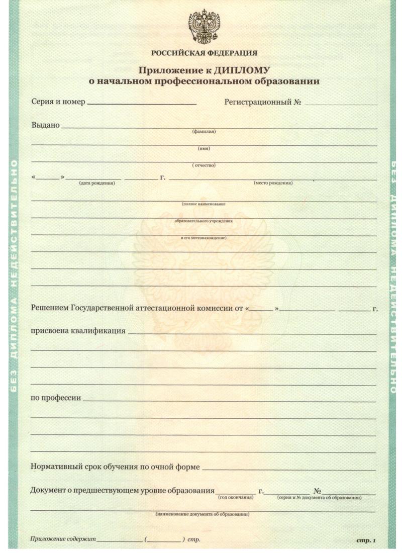 Заказать Диплом о начальном образовании  2010-2026 годов в Саратове