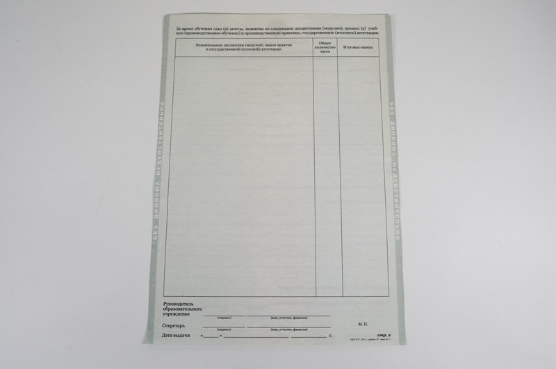 Диплом о начальном образовании  2010-2026 годов в Саратове