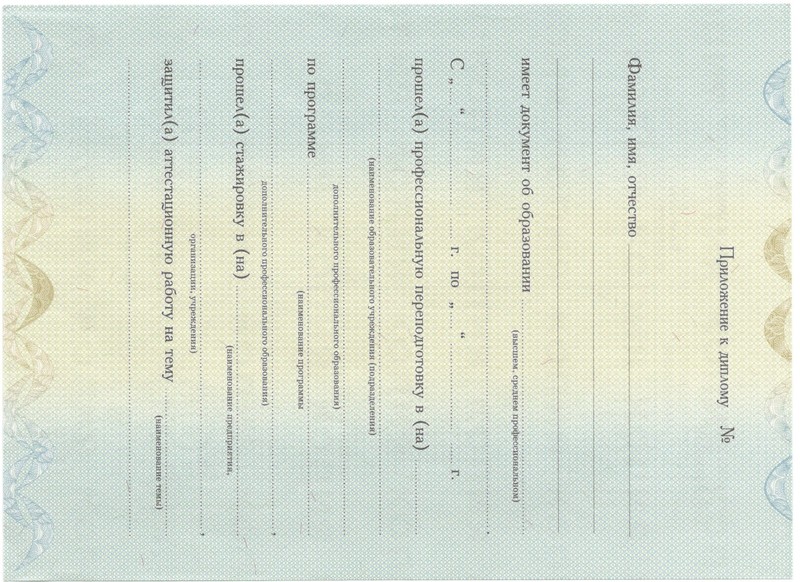 Купить Диплом о переподготовке в Саратове