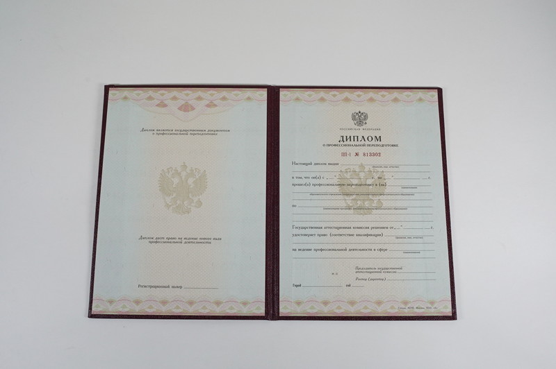 Заказать Диплом о переподготовке в Саратове