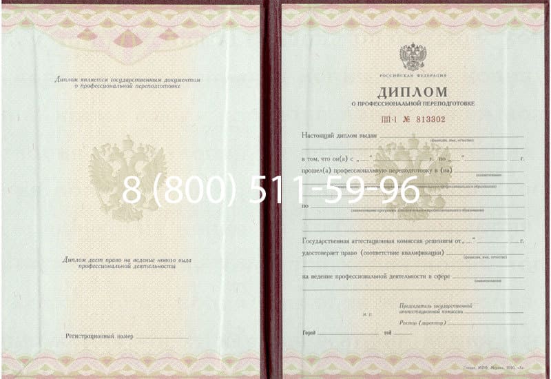 Купить Диплом о переподготовке в Саратове