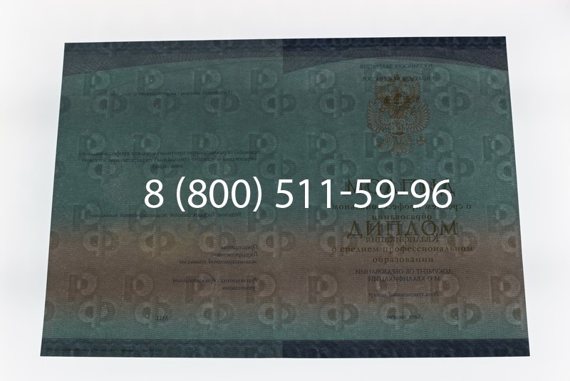 Диплом о среднем образовании (Спецбланк) 2014-2026 года в Саратове