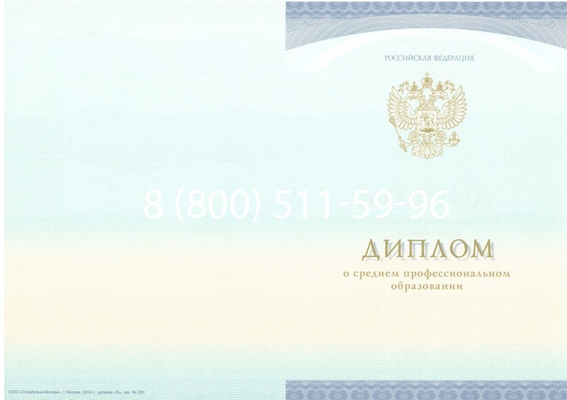 Заказать Диплом о среднем образовании (Спецбланк) 2014-2026 года в Саратове