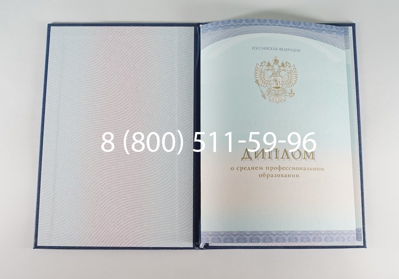 Заказать Диплом о среднем образовании (Спецбланк) 2014-2026 года в Саратове