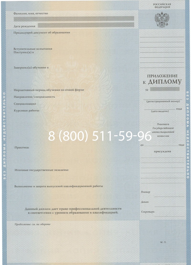 Купить Диплом о высшем образовании 1997-2002 годов в Саратове