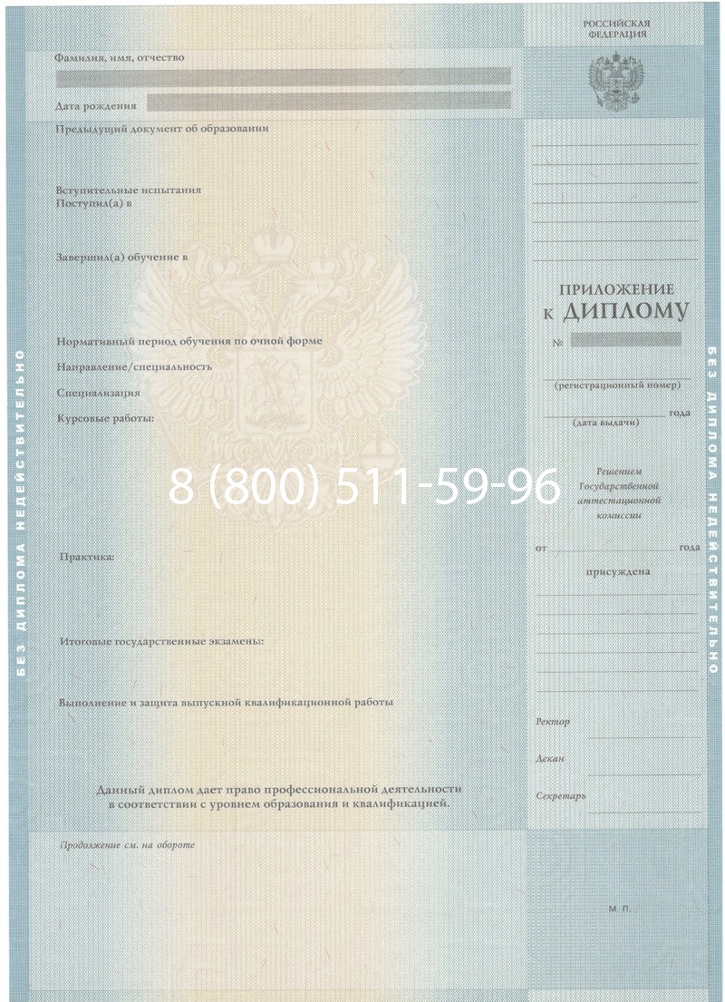 Заказать Диплом о высшем образовании 2012-2013 годов в Саратове