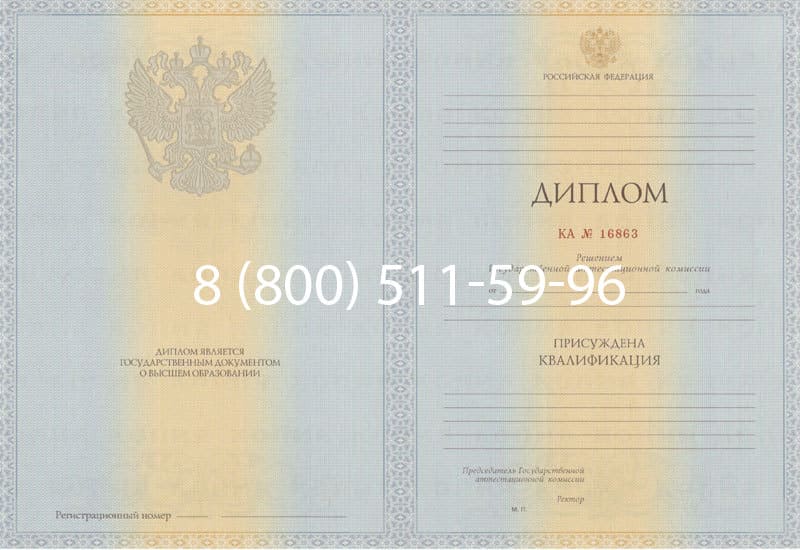 Купить Диплом о высшем образовании 2012-2013 годов в Саратове