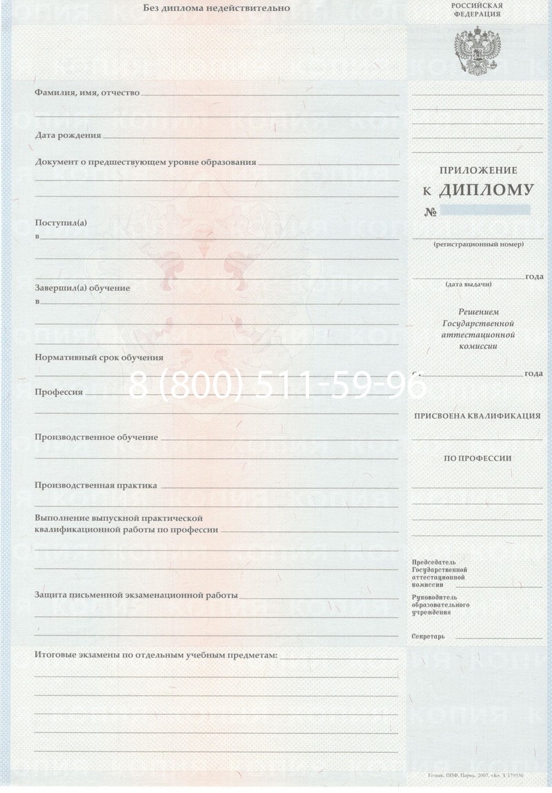 Заказать Диплом ПТУ 2007-2010 годов в Саратове