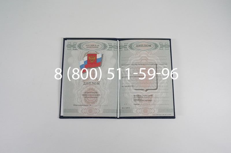 Диплом ПТУ 2007-2010 годов в Саратове