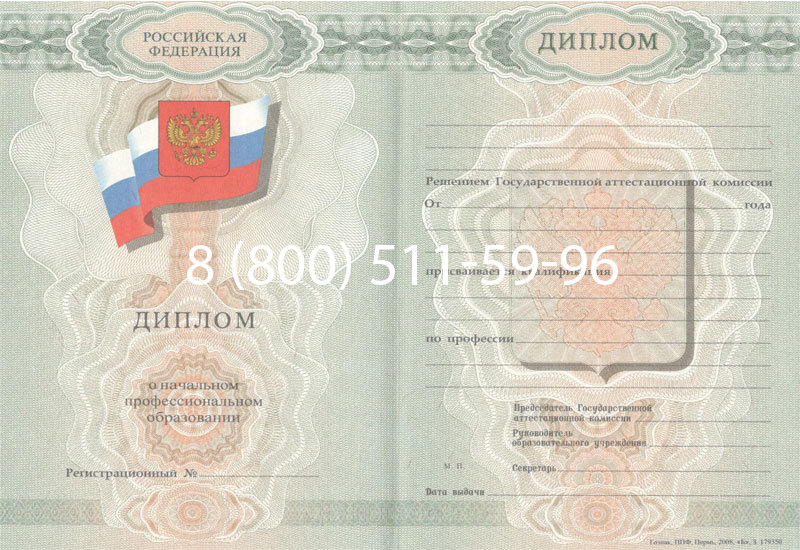 Купить Диплом ПТУ 2007-2010 годов в Саратове