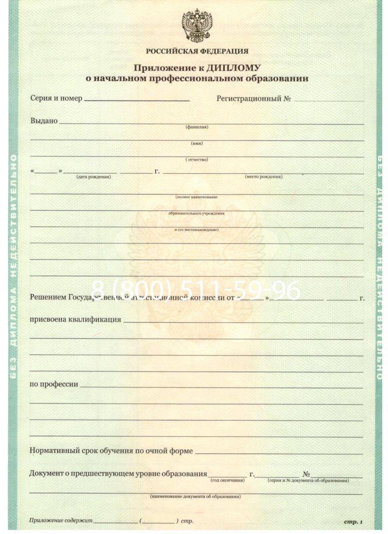 Заказать Диплом ПТУ 2014-2026 года в Саратове