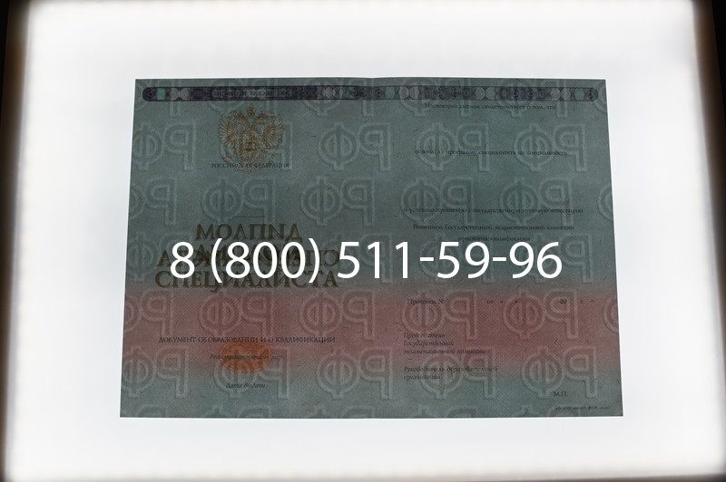 Заказать Диплом специалиста 2014-2026 года в Саратове