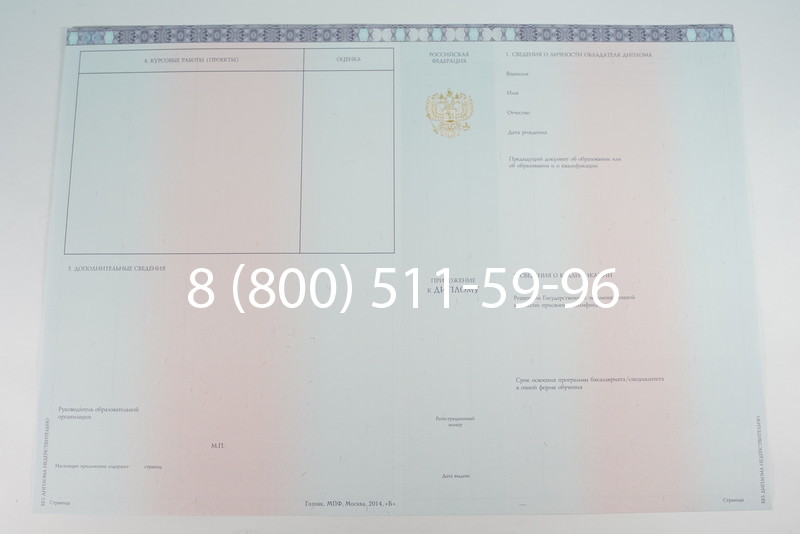 Диплом специалиста 2014-2026 года в Саратове