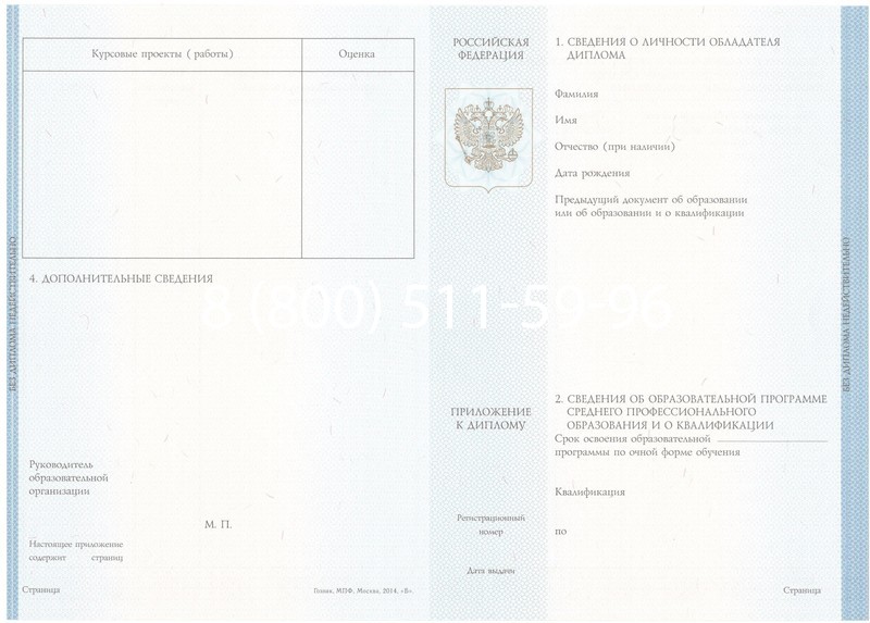 Купить Диплом техникума 2014-2026 года в Саратове