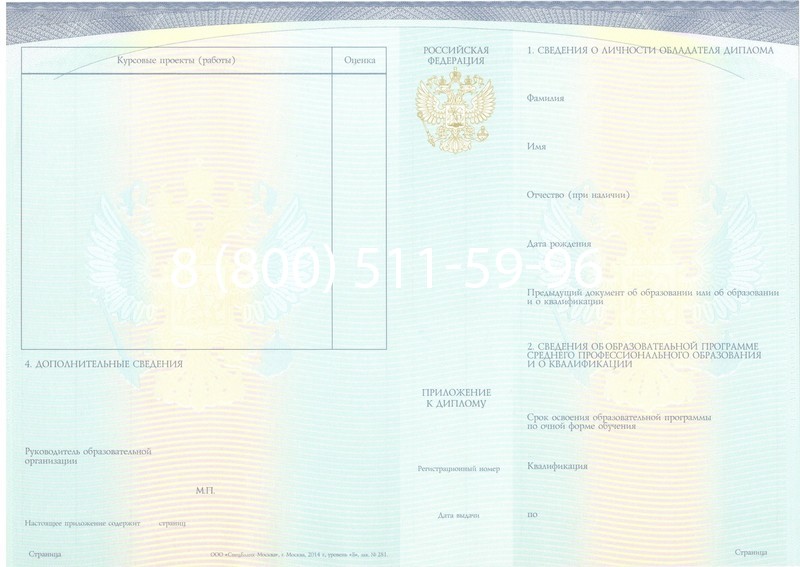 Купить Диплом колледжа (Спецбланк) 2014-2026 года в Саратове