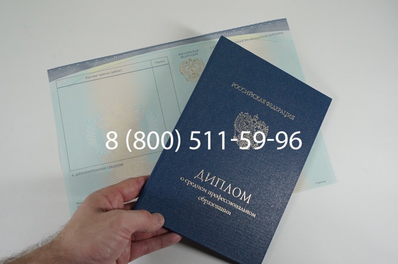 Заказать Диплом колледжа (Спецбланк) 2014-2026 года в Саратове