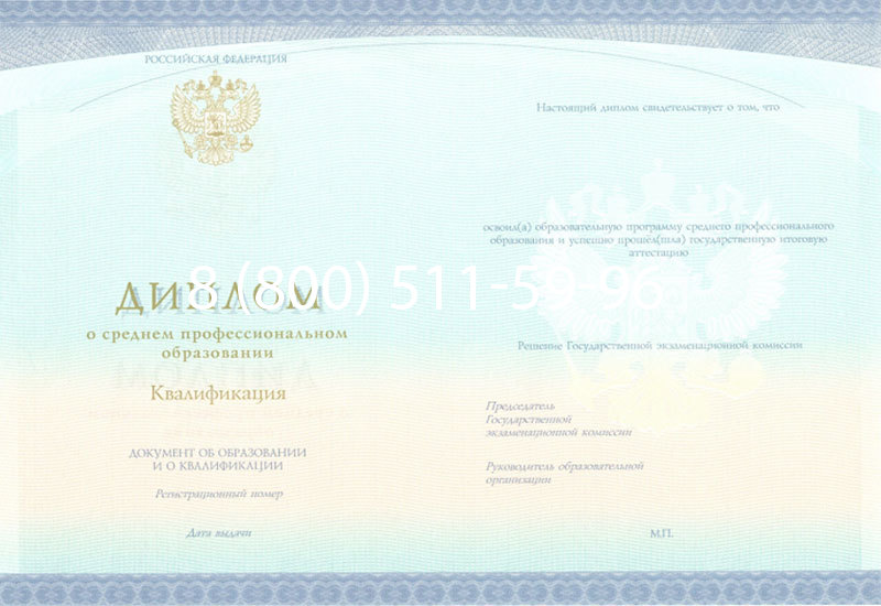 Купить Диплом колледжа (Спецбланк) 2014-2026 года в Саратове Купить Диплом колледжа (Спецбланк) 2014-2026 года в Саратове