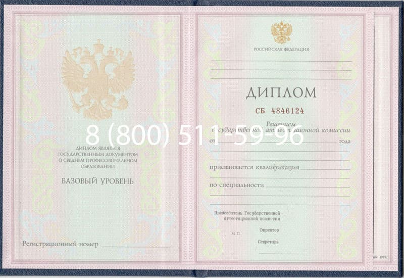 Купить Диплом техникума 1997-2002 годов в Саратове