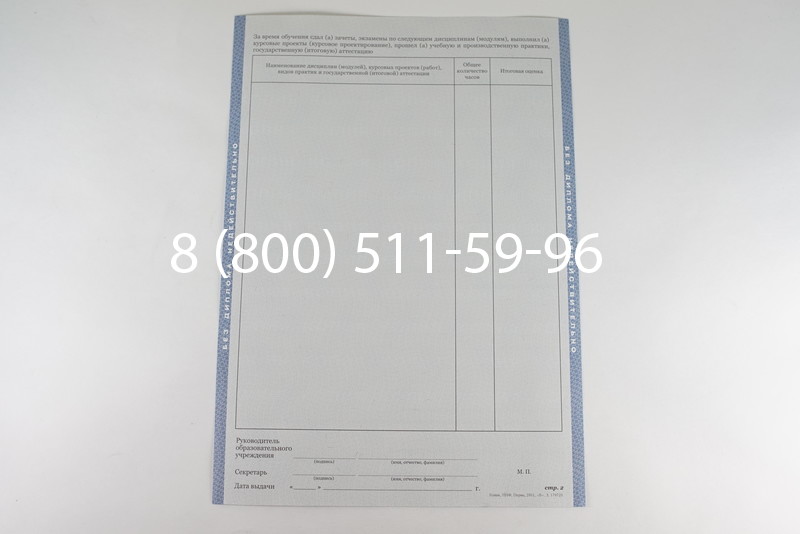 Диплом техникума 2011-2013 годов в Саратове