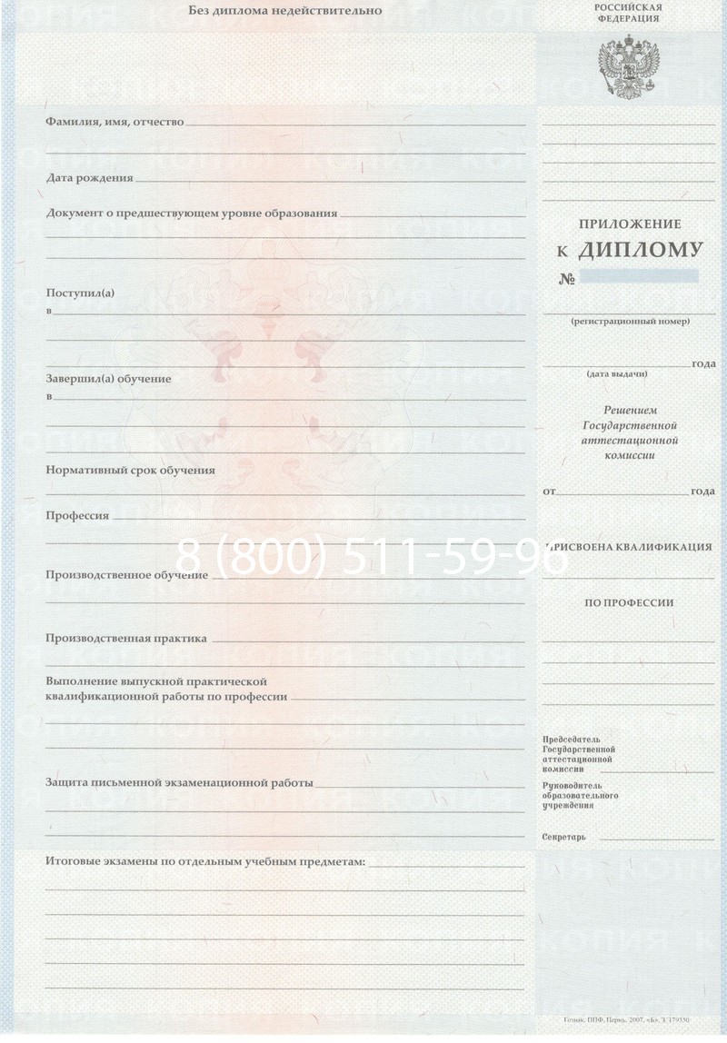 Заказать Диплом училища 2007-2009 годов в Саратове