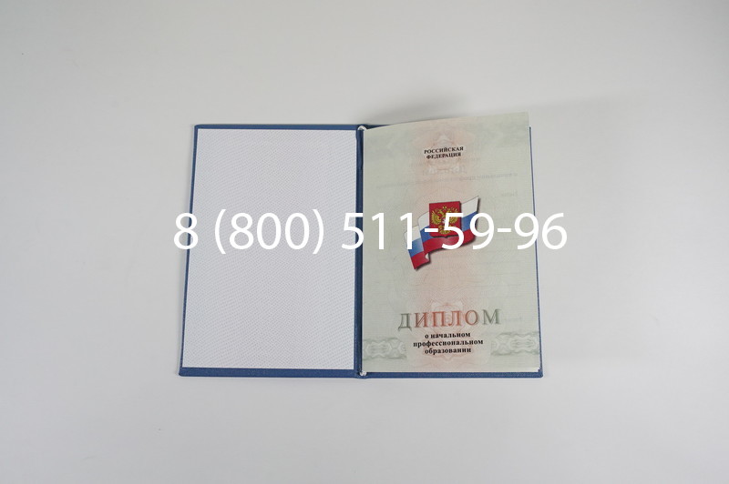 Диплом училища 2010 год в Саратове