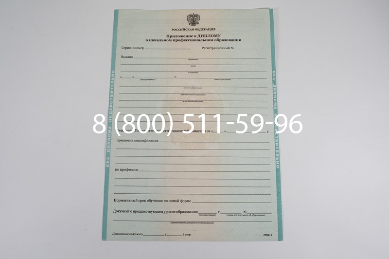 Диплом училища 2010 год в Саратове