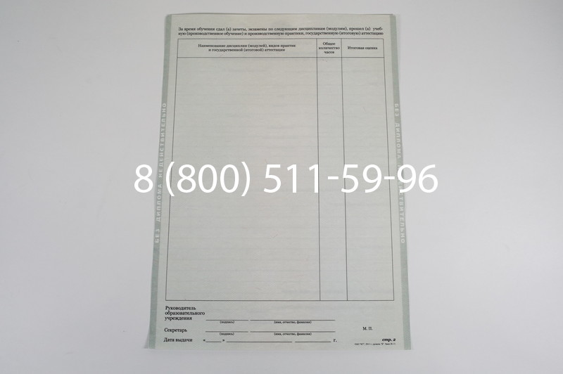 Диплом училища 2010 год в Саратове