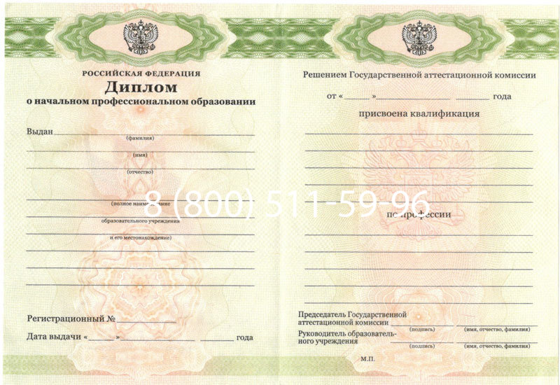 Купить Диплом училища 2010 год в Саратове