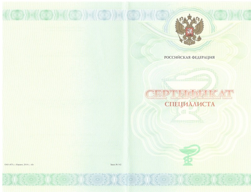 Купить Медицинский сертификат специалиста в Саратове