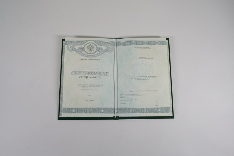 Заказать Медицинский сертификат специалиста в Саратове