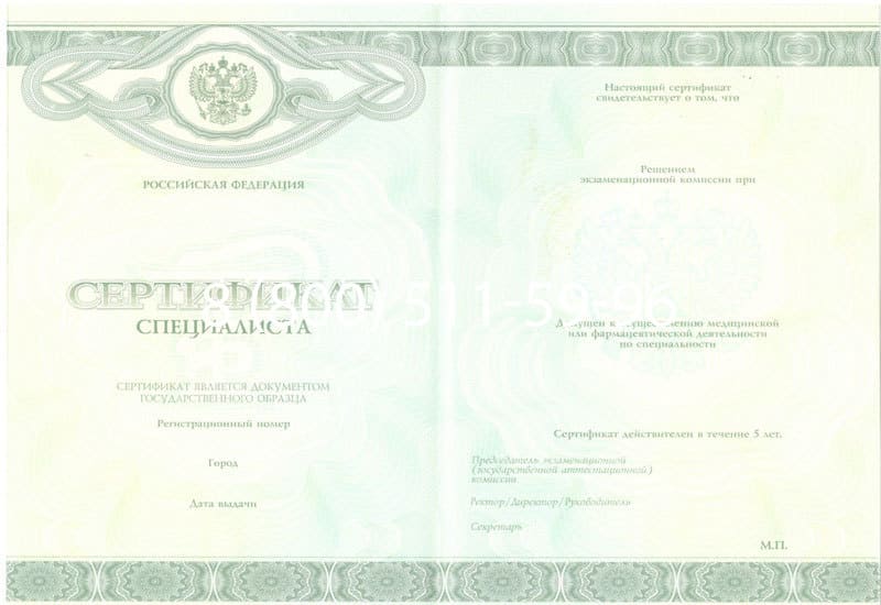 Купить Медицинский сертификат специалиста в Саратове