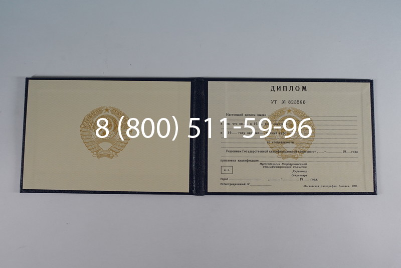Купить Диплом техникума ссср старого образца в Саратове