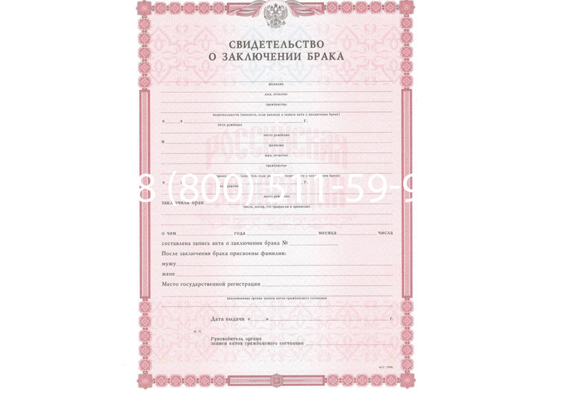 Купить Свидетельство о браке в Саратове