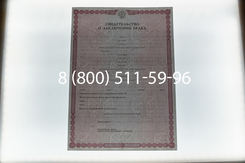 Купить Свидетельство о браке в Саратове