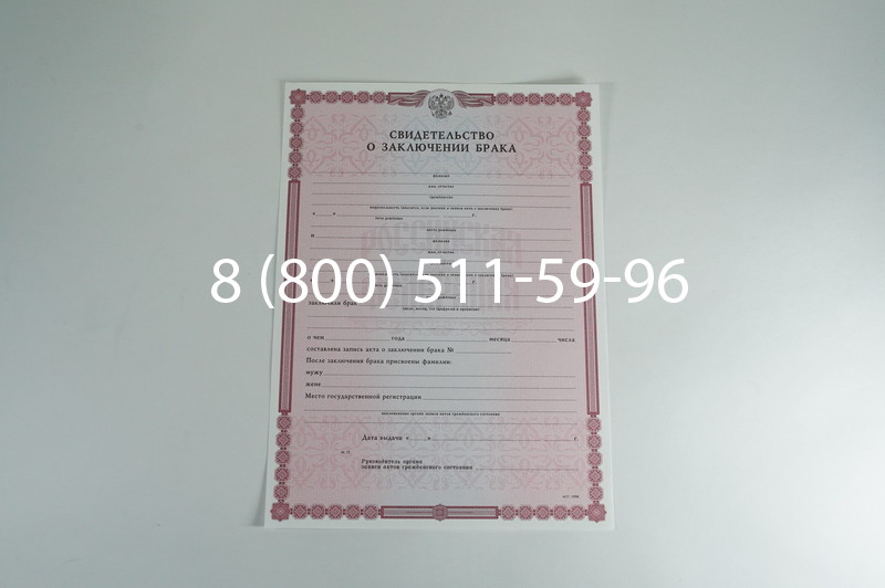 Заказать Свидетельство о браке в Саратове