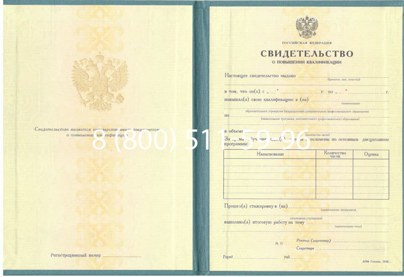 Купить Свидетельство о повышении квалификации в Саратове