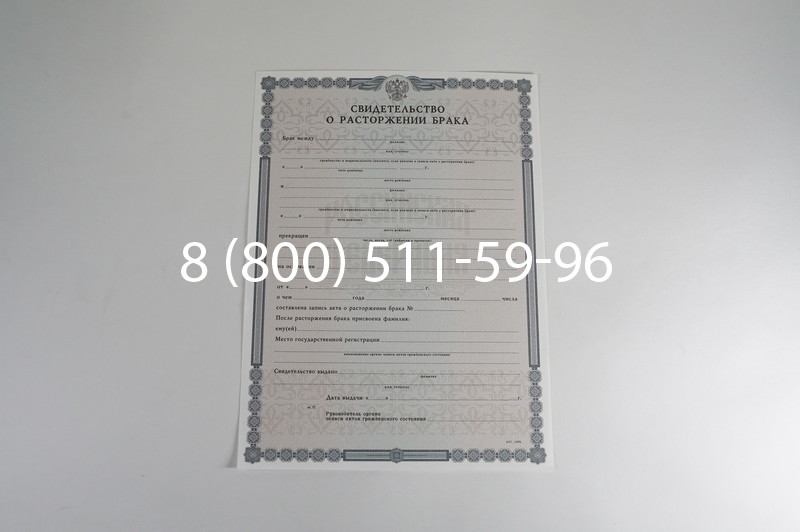 Заказать Свидетельство о разводе в Саратове