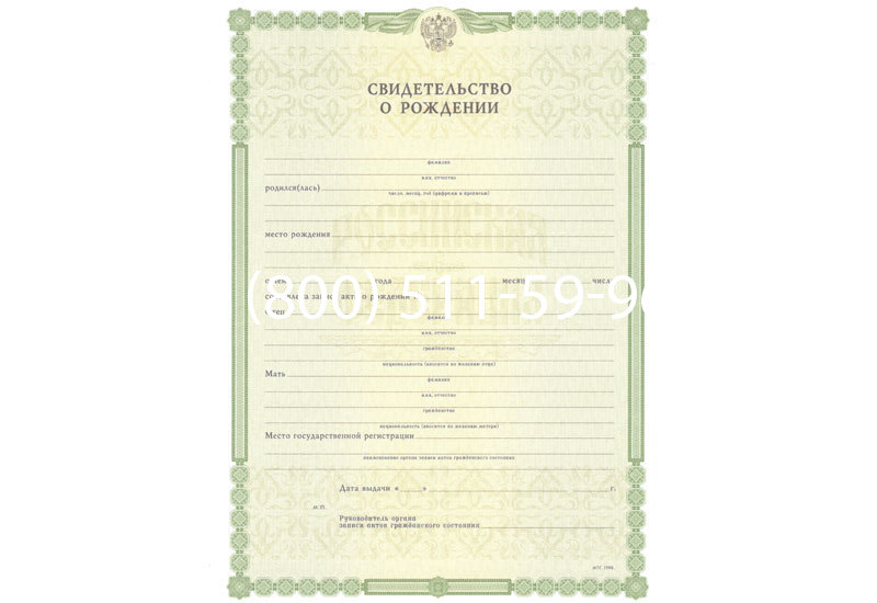 Купить Свидетельство о рождении в Саратове Купить Свидетельство о рождении в Саратове