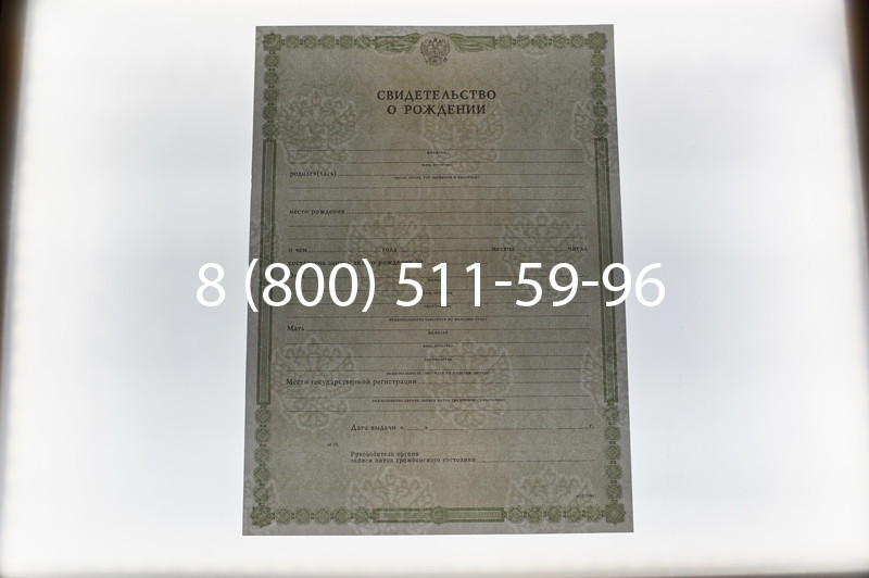 Купить Свидетельство о рождении в Саратове